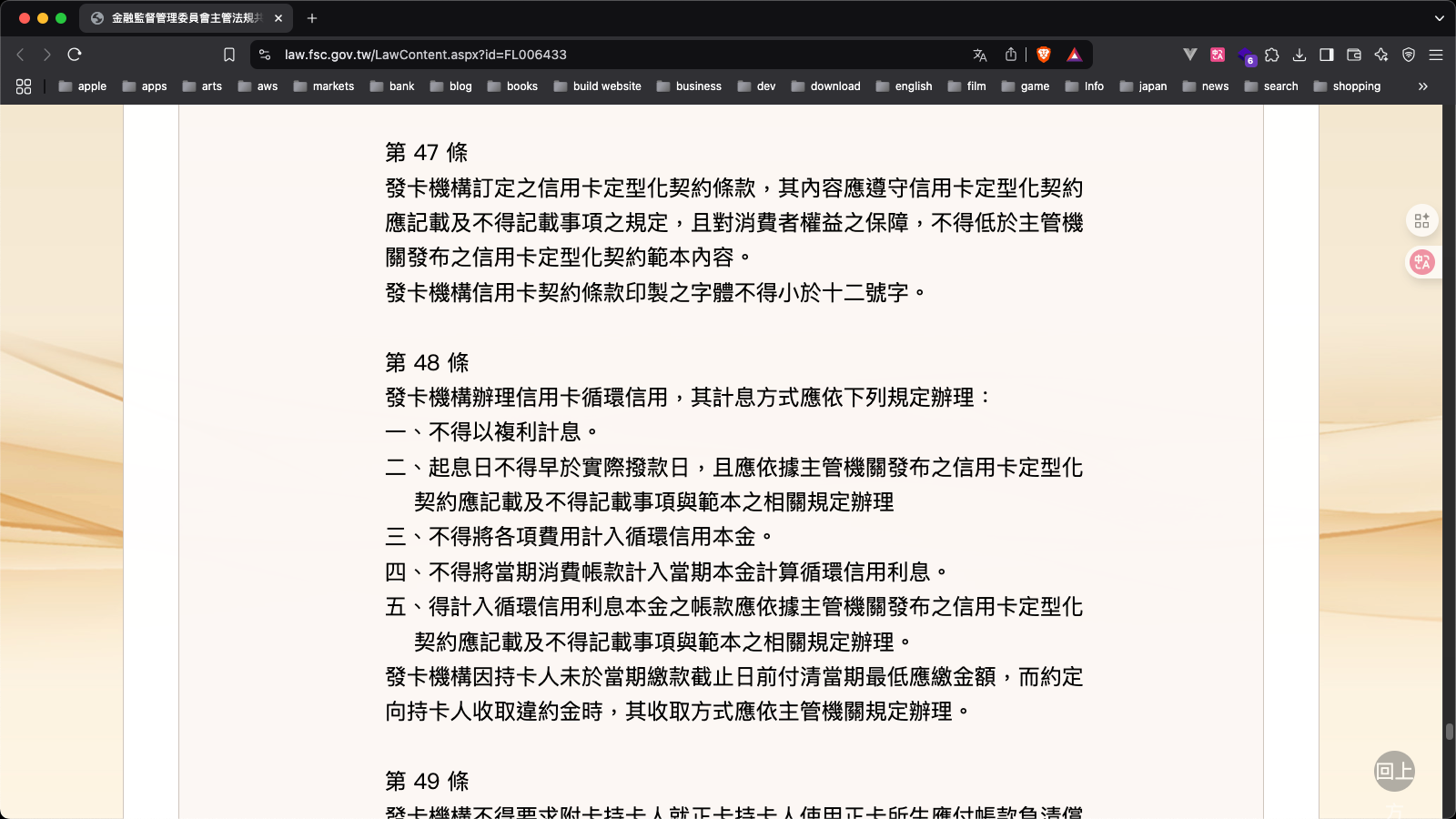 銀行信用卡利率